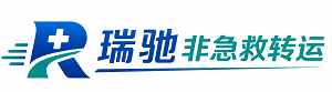 田林县瑞驰非急救转运｜病人出院长途护送服务